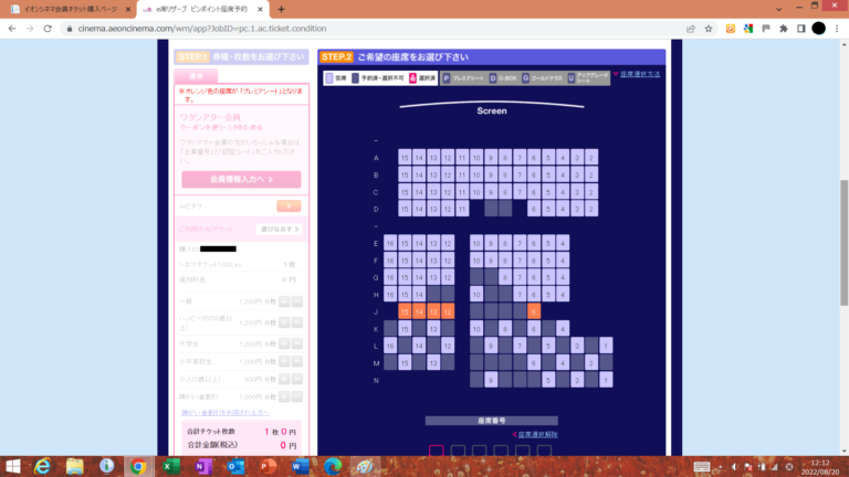 イオンシネマの「e席リザーブ」で座席予約・発券する手順【画像あり】 | 茶トラ猫のここブログ